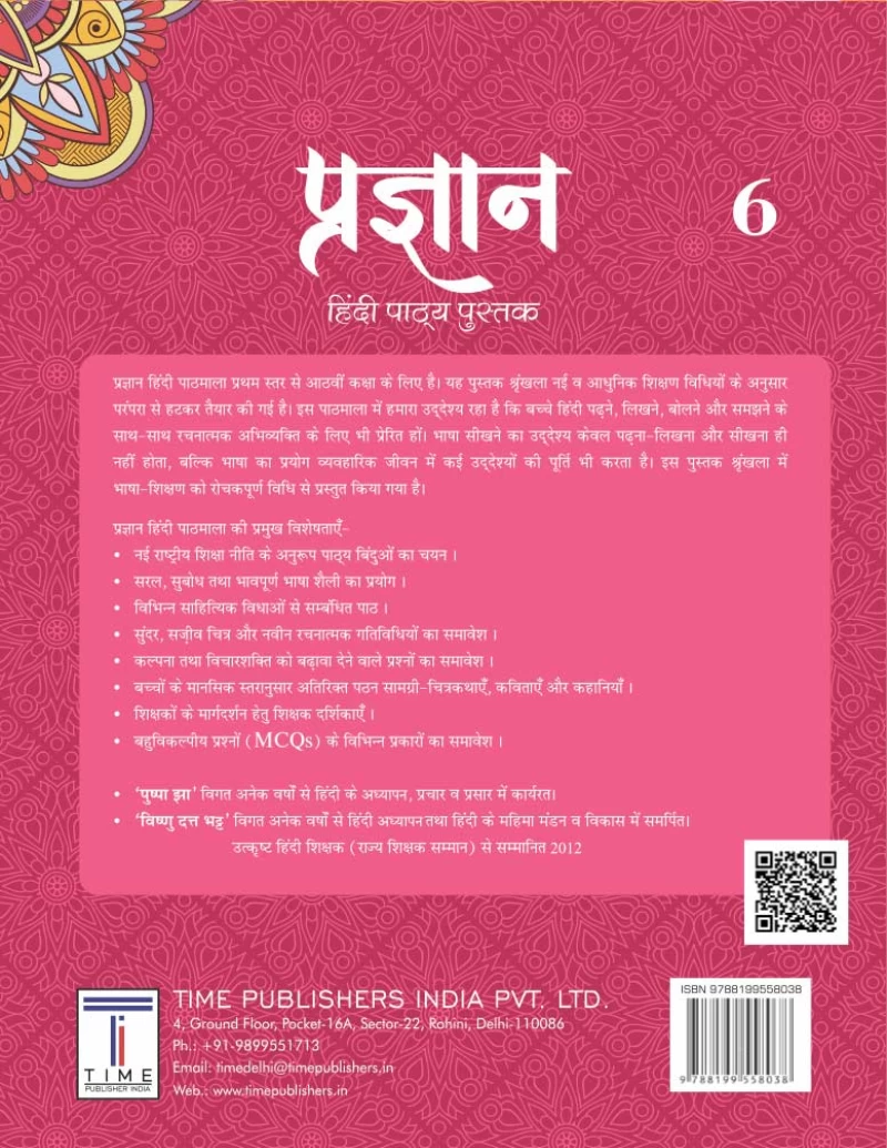 Hindi Reader Prgyan Class 6